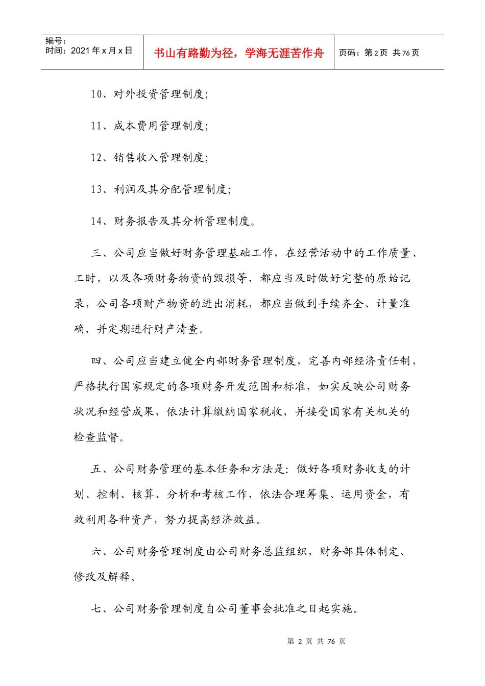 股份公司内部财务管理制度工业企业)_第2页