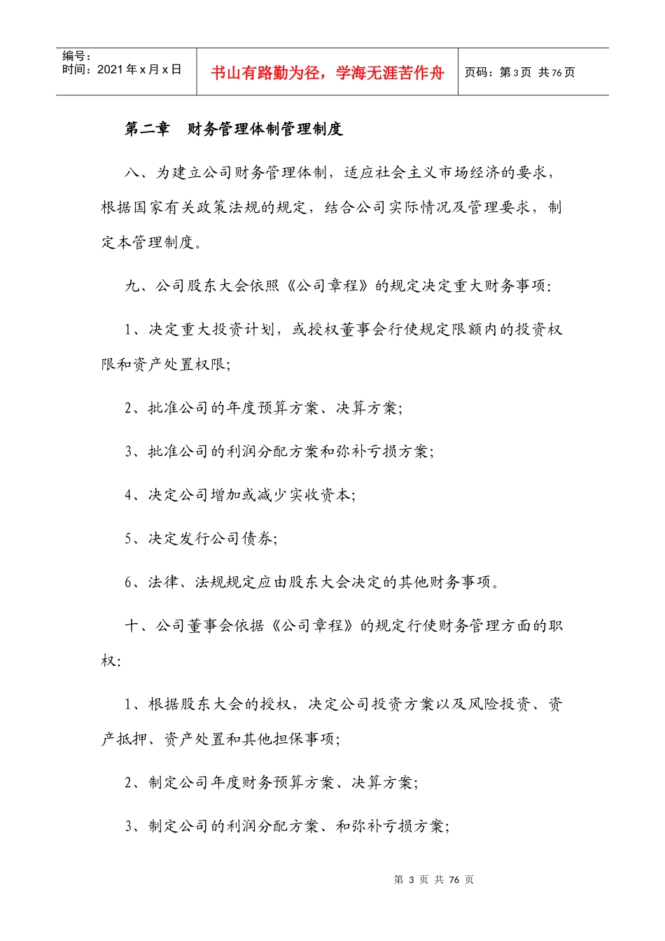 股份公司内部财务管理制度工业企业)_第3页
