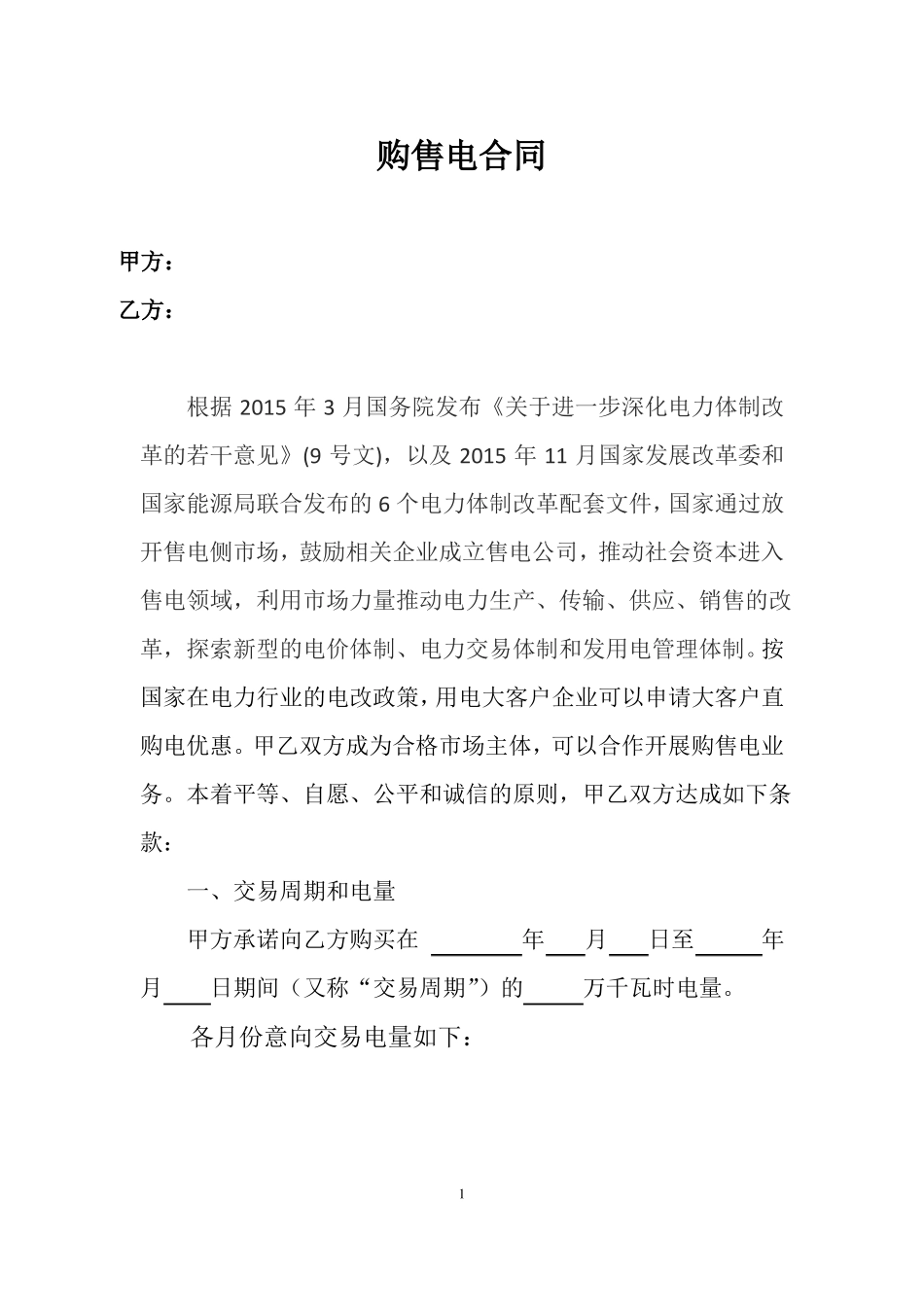 购售电业务合同_第2页