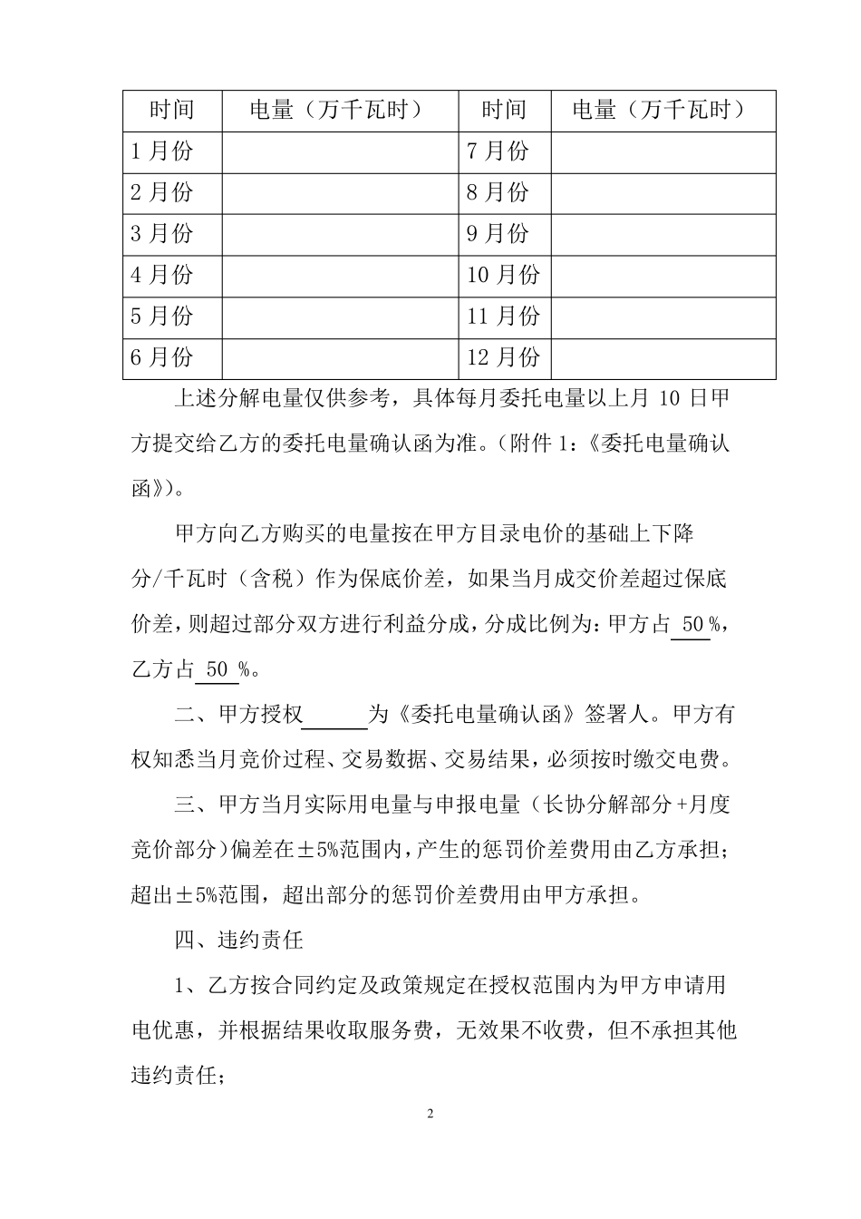 购售电业务合同_第3页