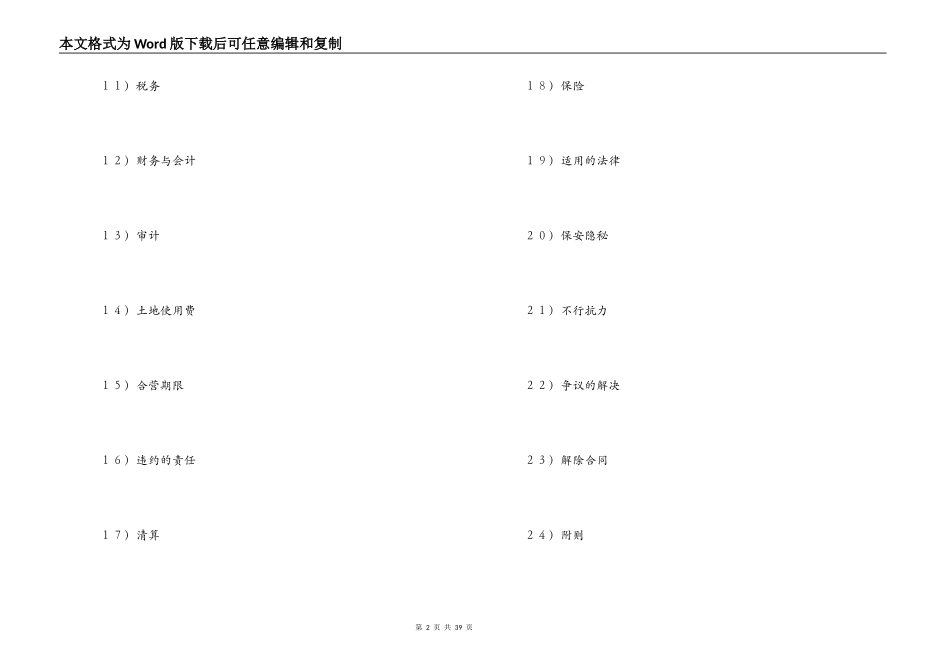 中外合资经营企业合同（6）_第2页