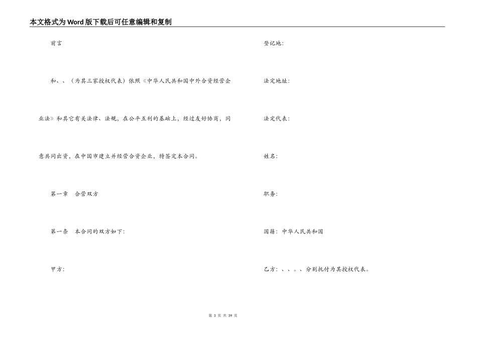 中外合资经营企业合同（6）_第3页