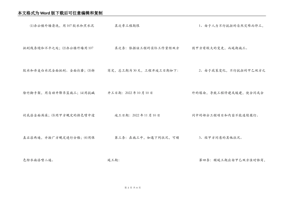 外墙装修工程合同范本_第2页