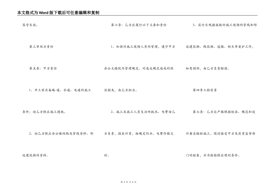 外墙装修工程合同范本_第3页