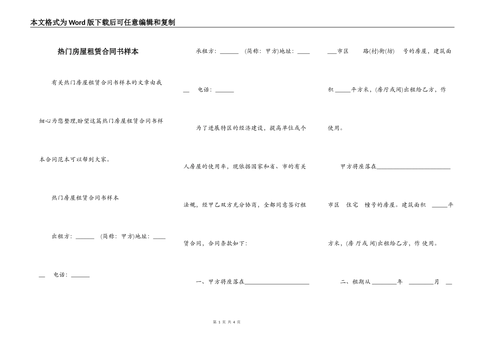 热门房屋租赁合同书样本_第1页