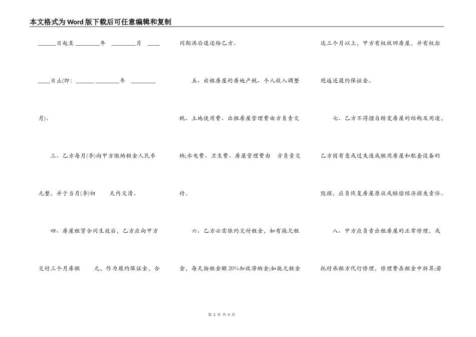 热门房屋租赁合同书样本_第2页
