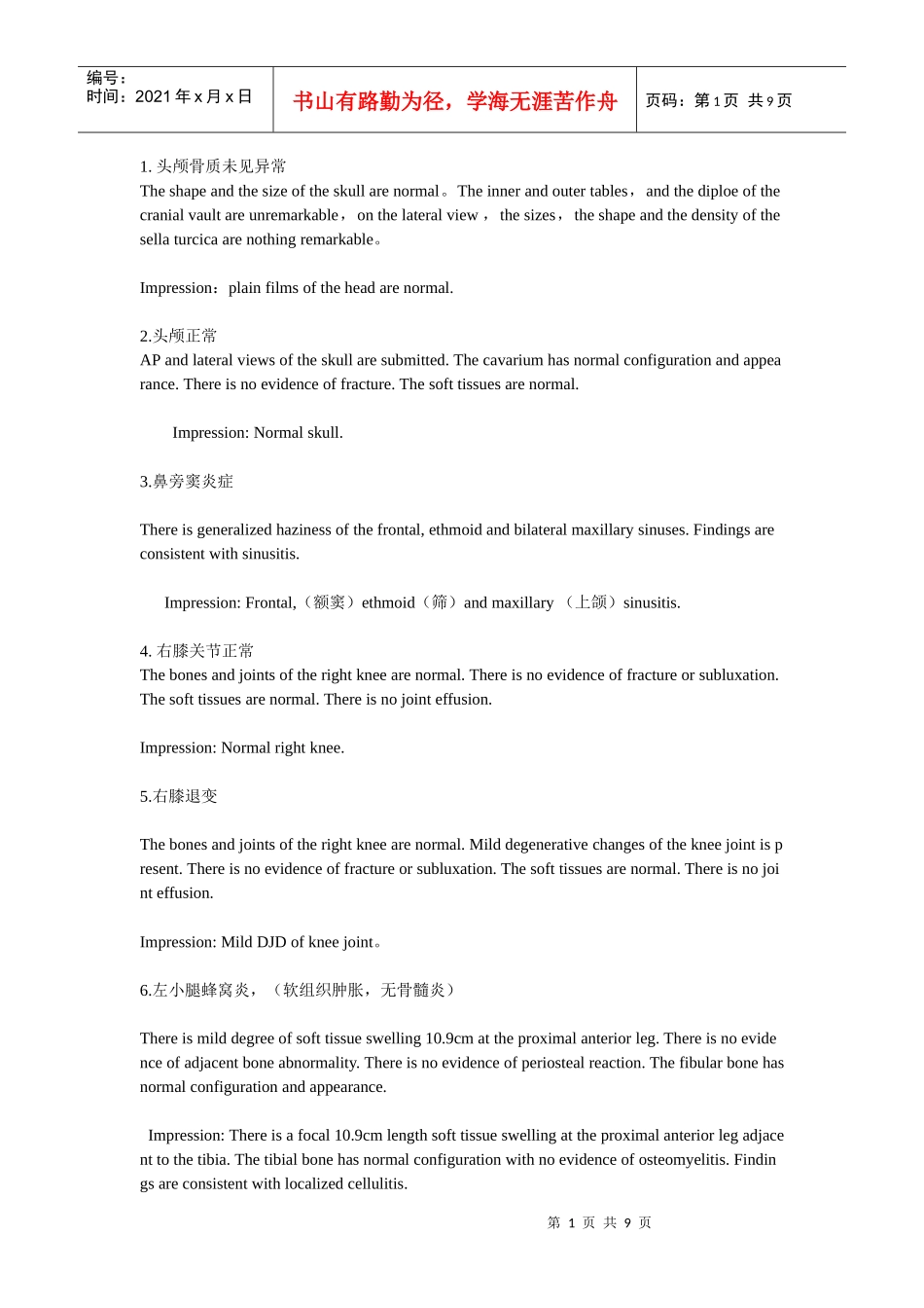 线诊断报告中英文对照模板_第1页