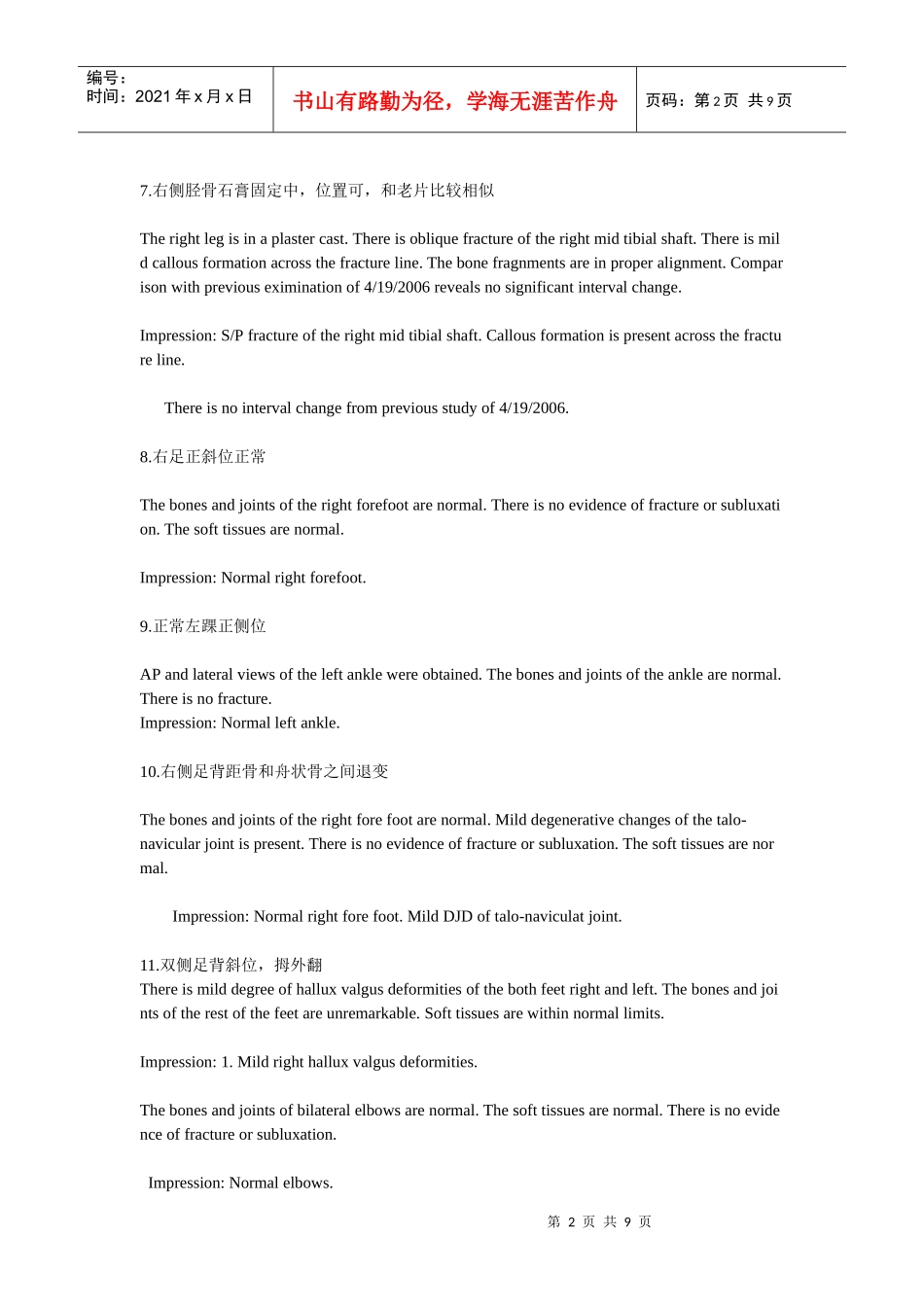 线诊断报告中英文对照模板_第2页