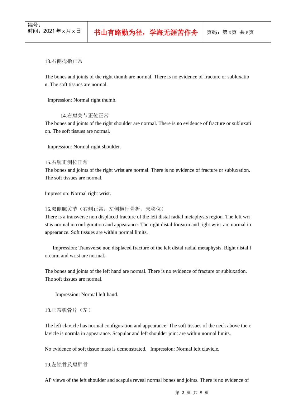 线诊断报告中英文对照模板_第3页