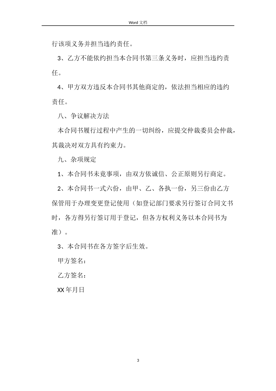 二手房买卖合同书_第3页