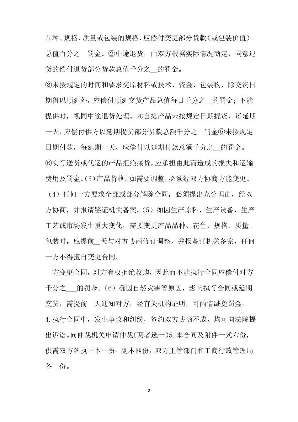 预定合同范本_第2页