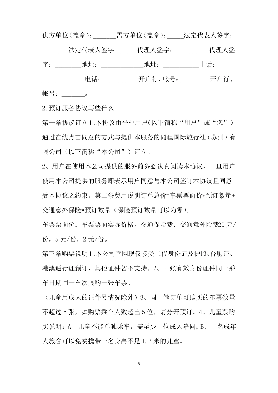 预定合同范本_第3页