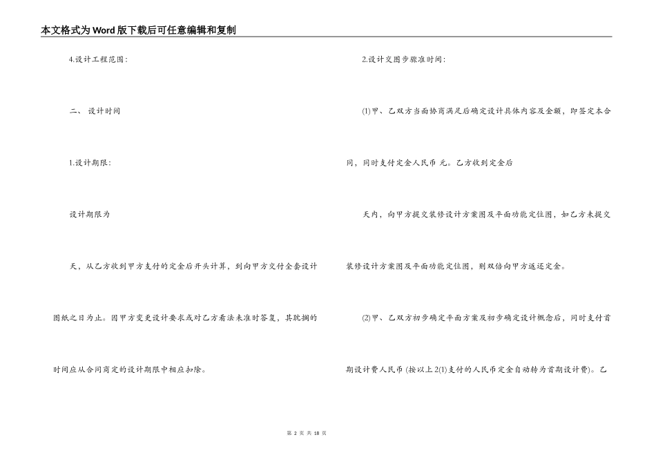装饰装修合同示范文本_第2页