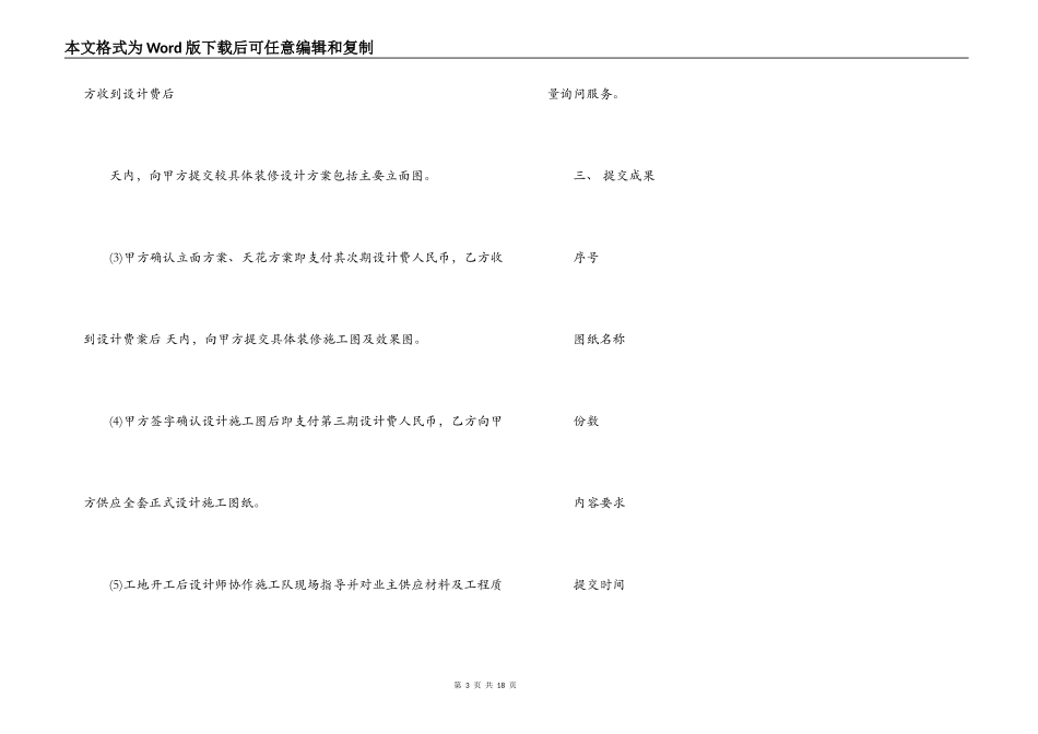 装饰装修合同示范文本_第3页