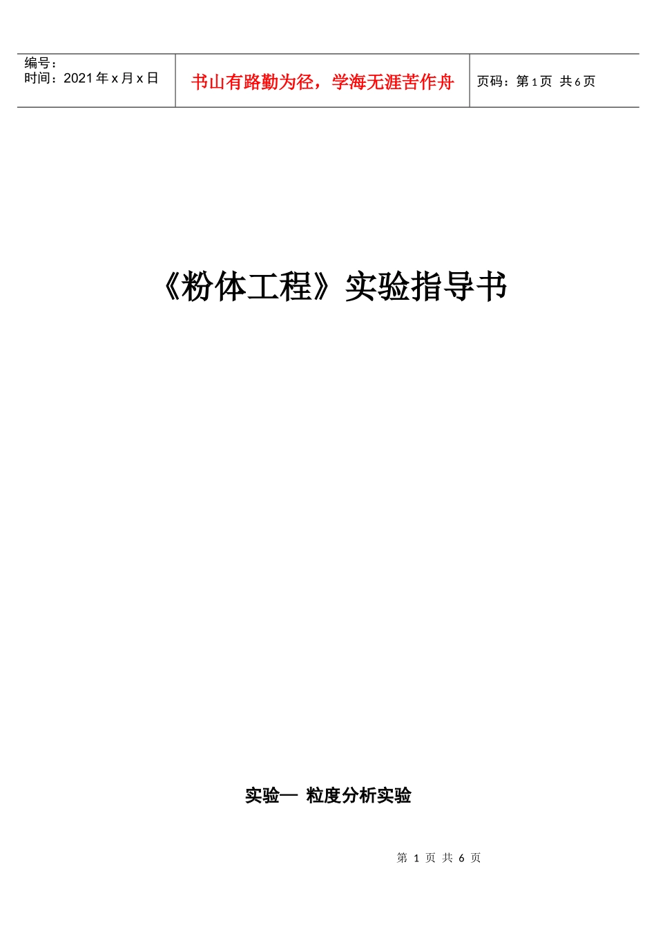 《粉体工程》实验指导书_第1页