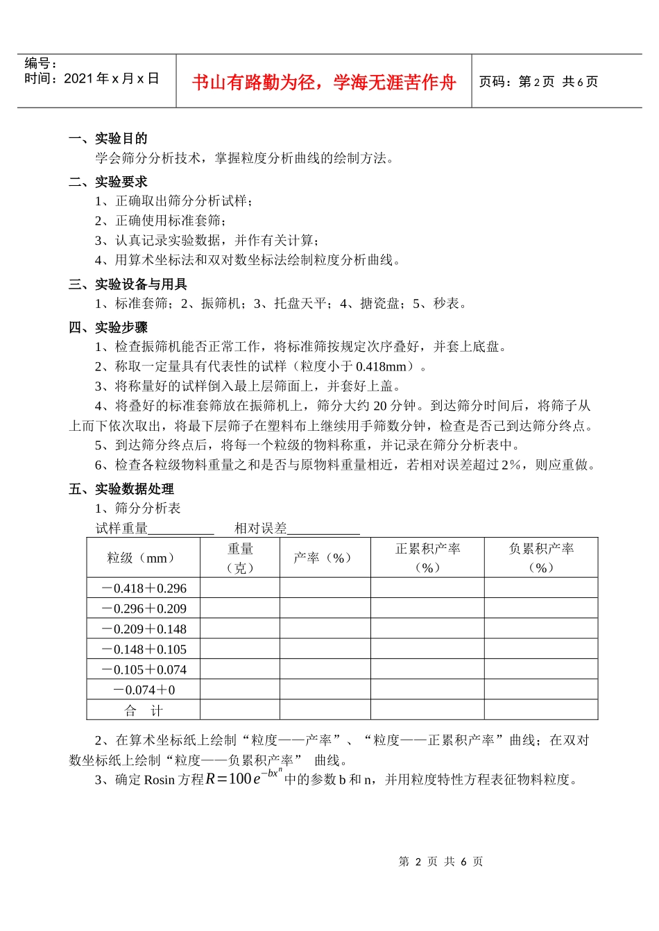 《粉体工程》实验指导书_第2页