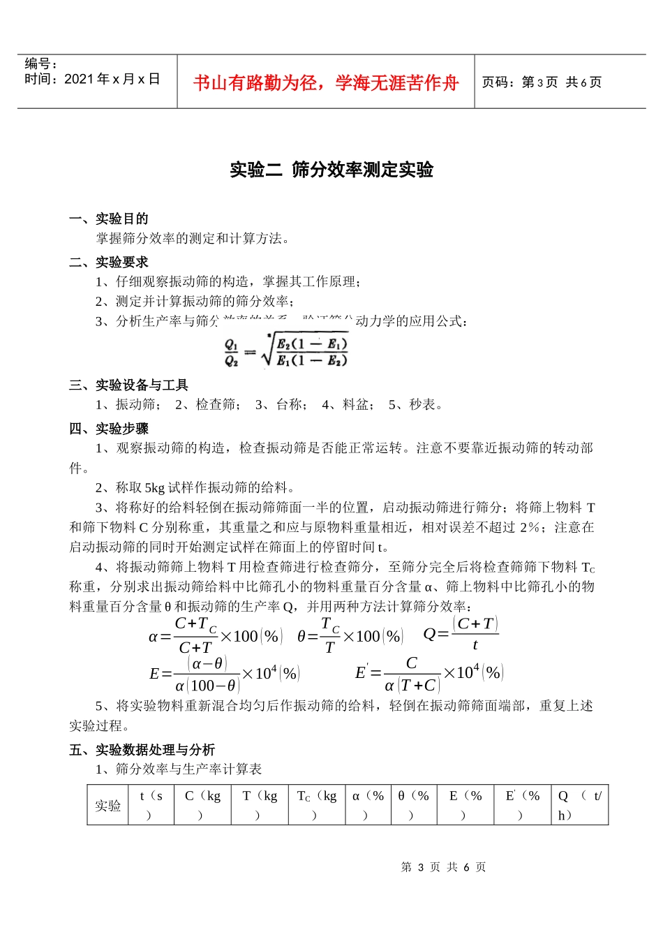 《粉体工程》实验指导书_第3页