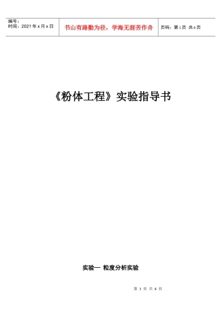 《粉体工程》实验指导书