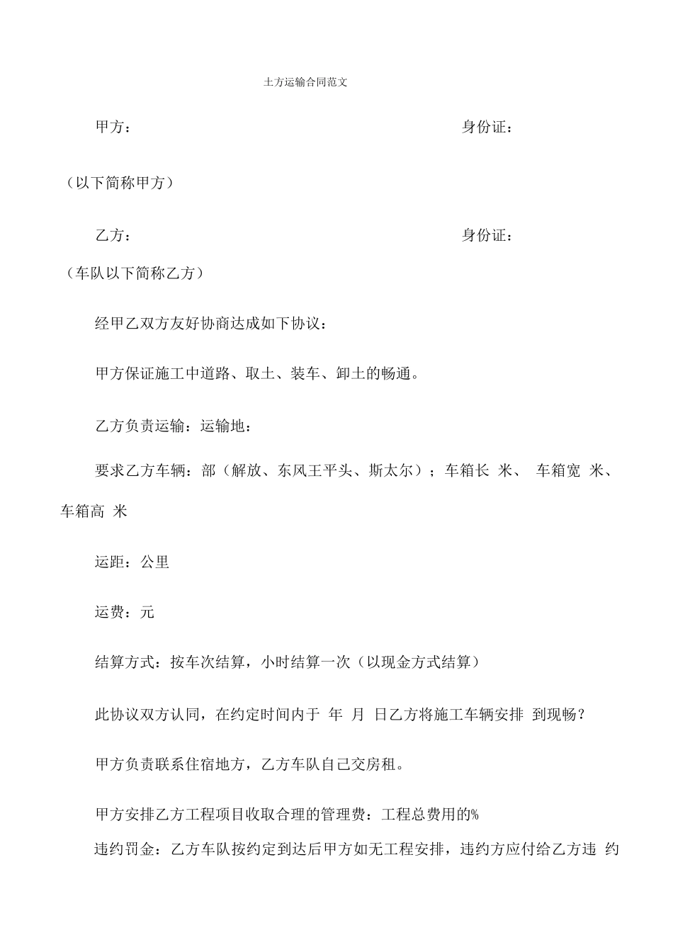 土方运输合同范文_第1页