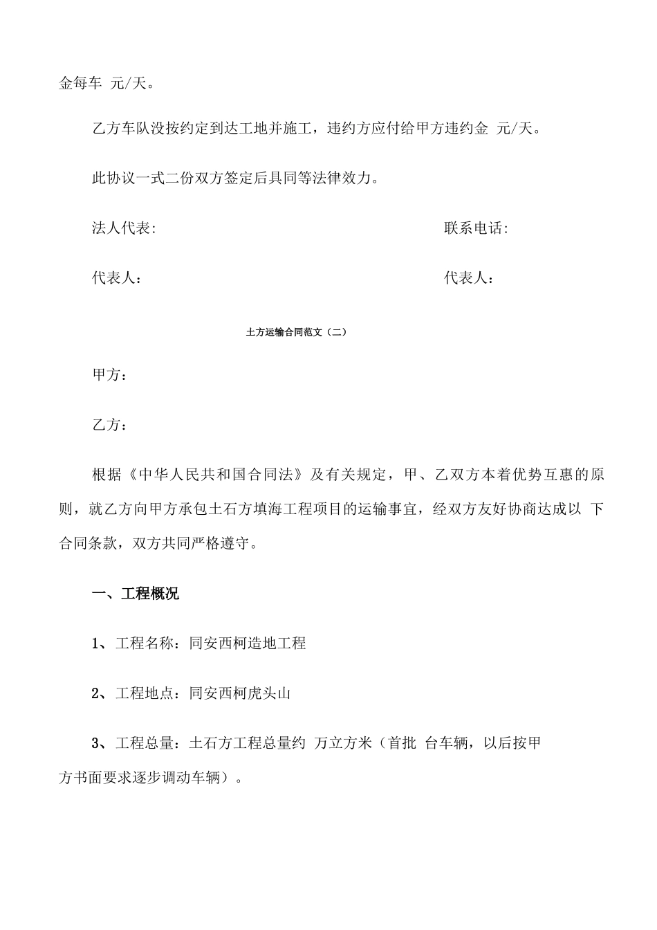 土方运输合同范文_第2页