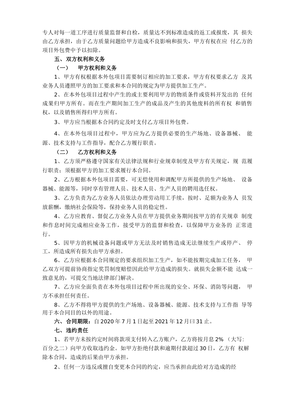 生产加工业务外包合同_第2页