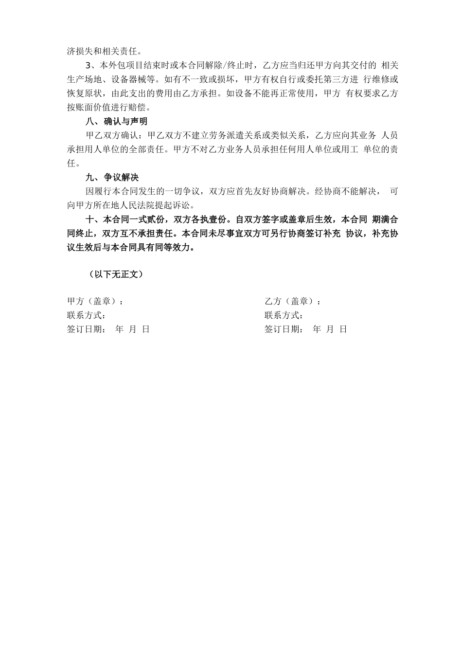 生产加工业务外包合同_第3页