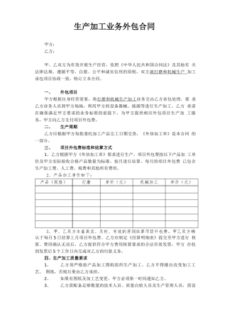 生产加工业务外包合同