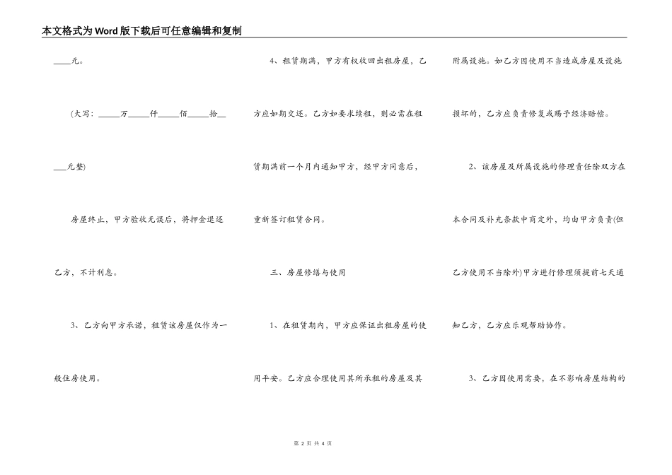 房屋出租合同协议书通用模板_第2页