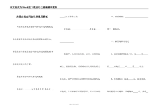 房屋出租合同协议书通用模板