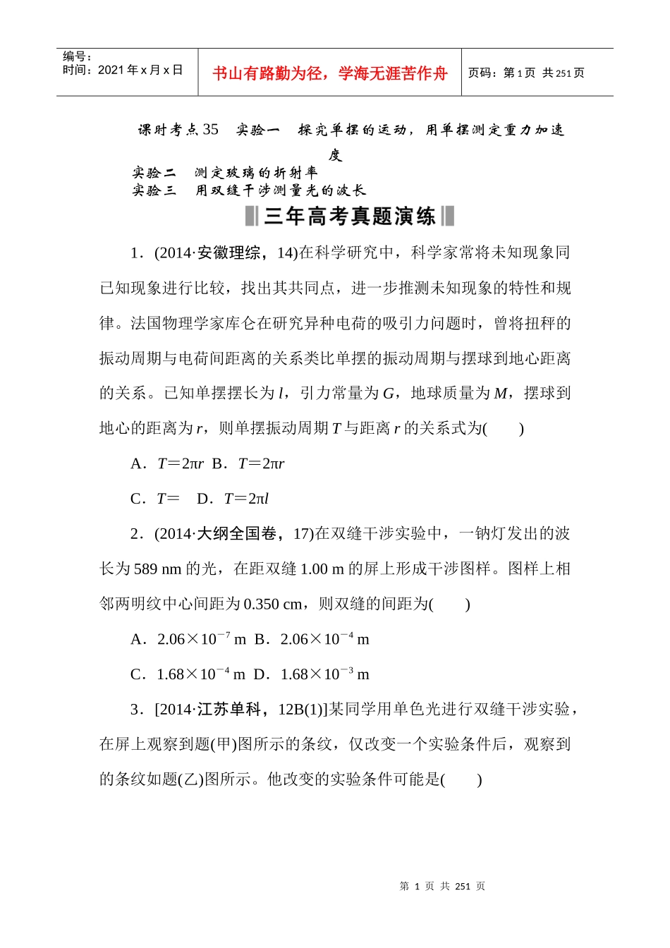 《优化重组卷》_第1页