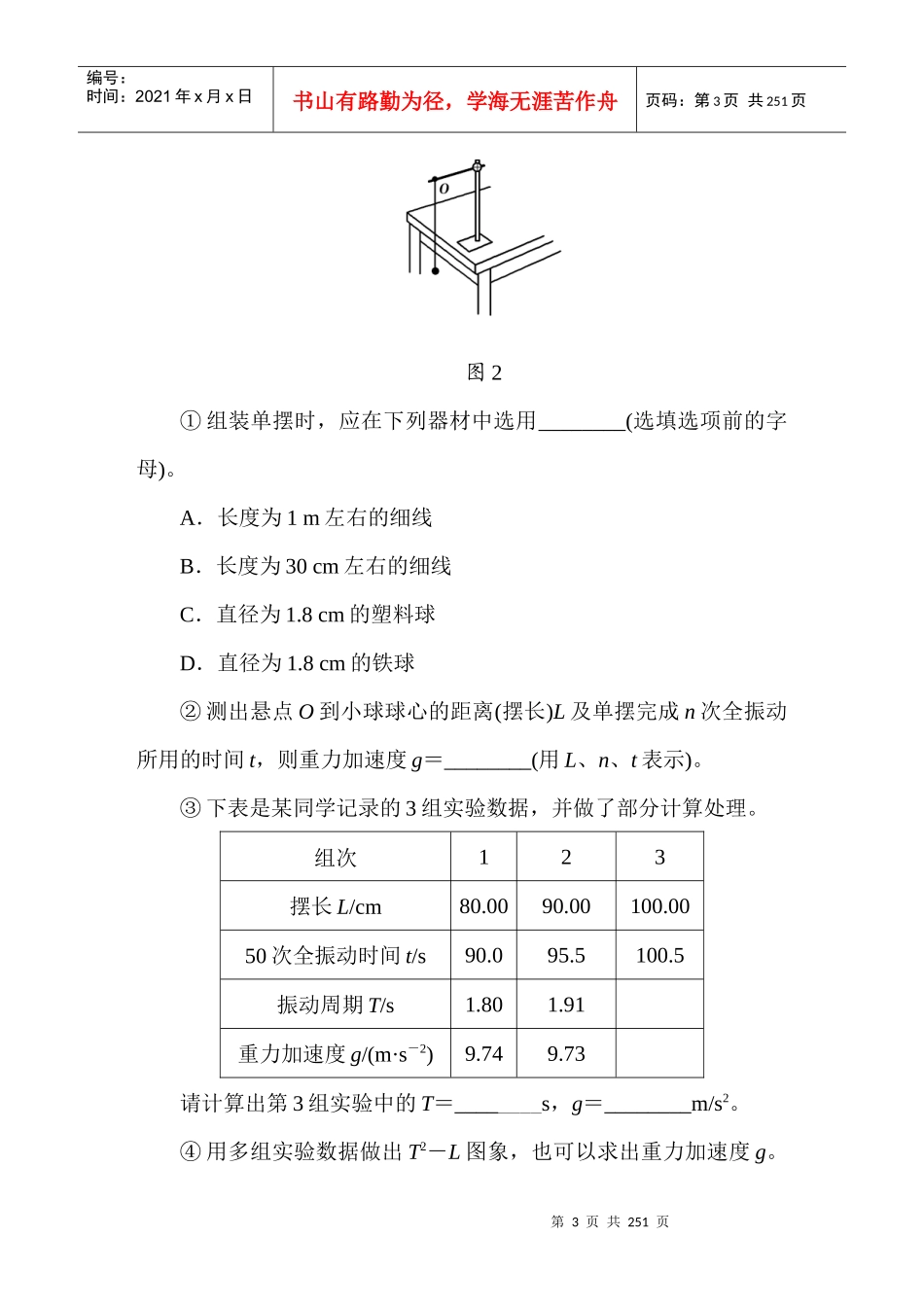 《优化重组卷》_第3页