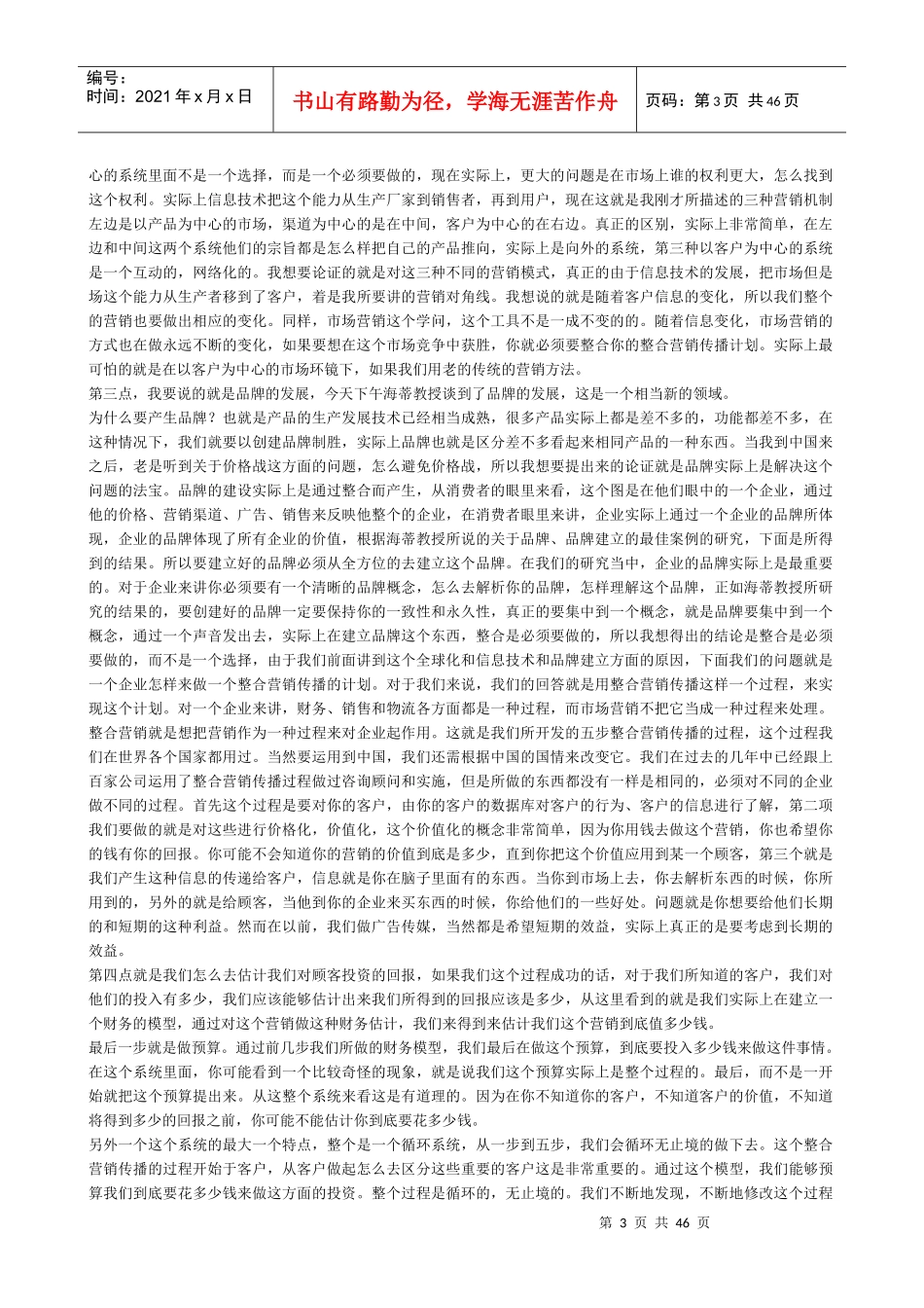 《国际mba大师高层论坛――――全部演讲讲义》_第3页