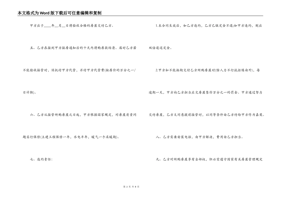 最新的购销合同范本_第2页