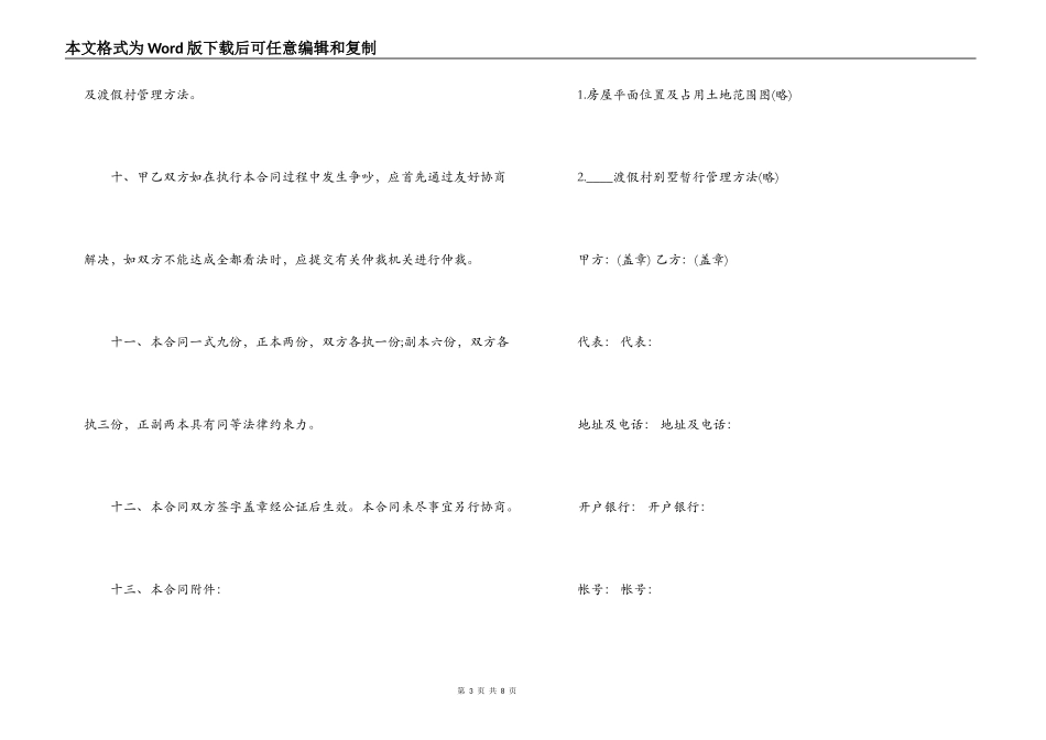 最新的购销合同范本_第3页