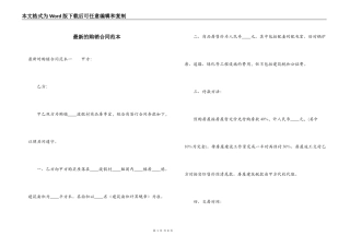 最新的购销合同范本