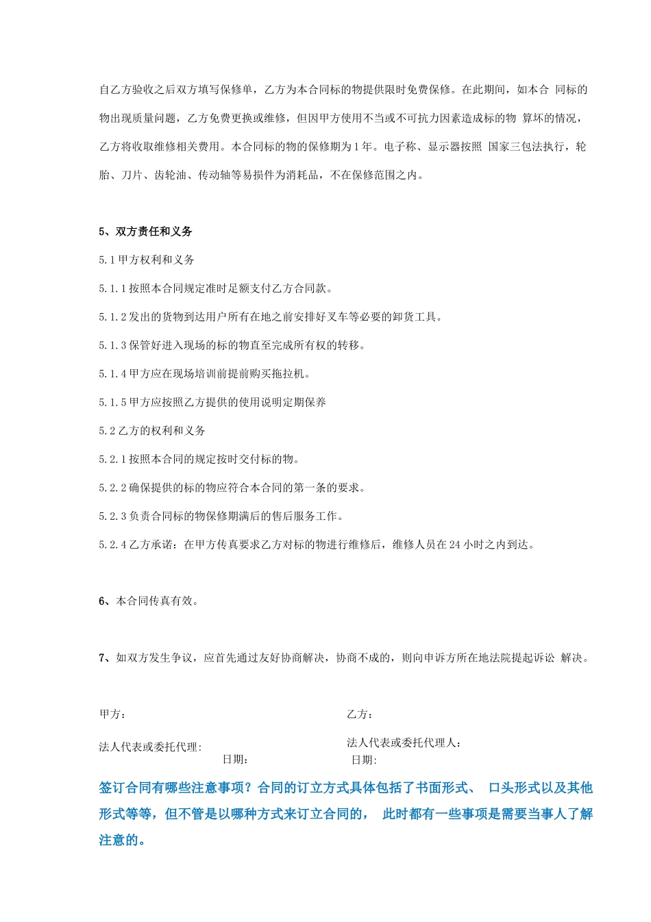 搅拌机设备购销合同协议书范本_第2页