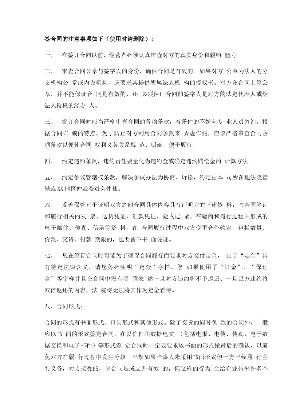 搅拌机设备购销合同协议书范本_第3页