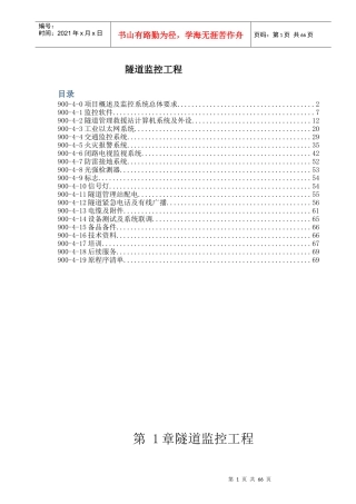 隧道机电工程监控软硬件招标技术规范