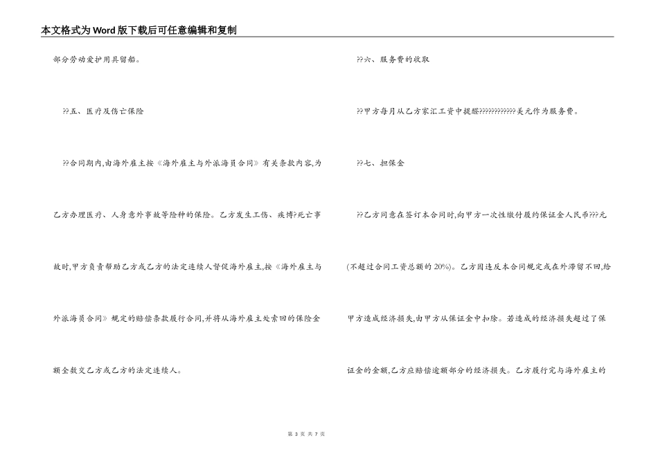 劳动合同,国内经营公司劳动合同范本_第3页