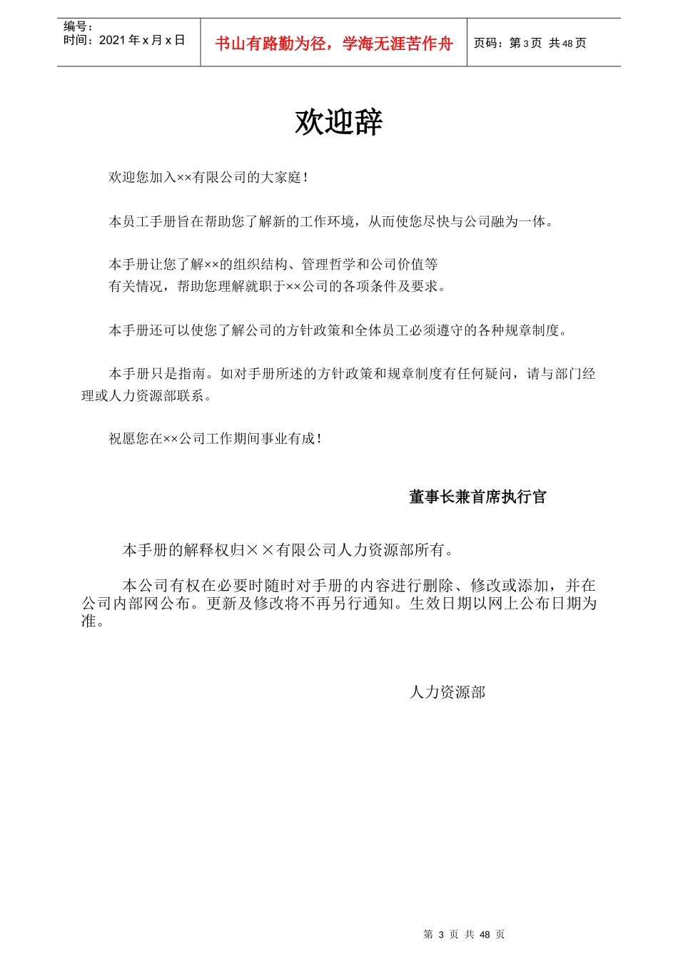 设备制造有限公司员工手册_第3页