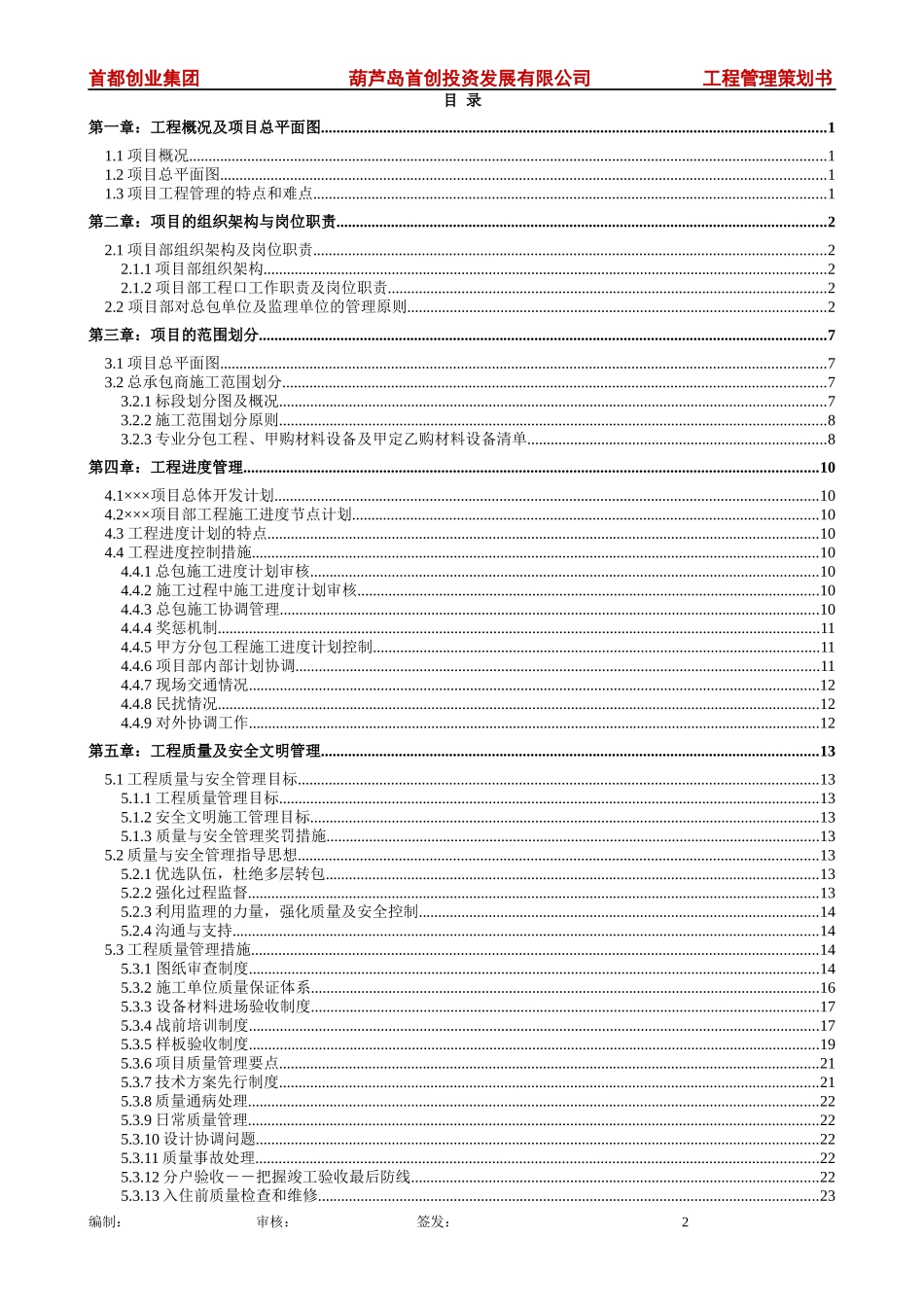 《工程管理策划书》_第2页