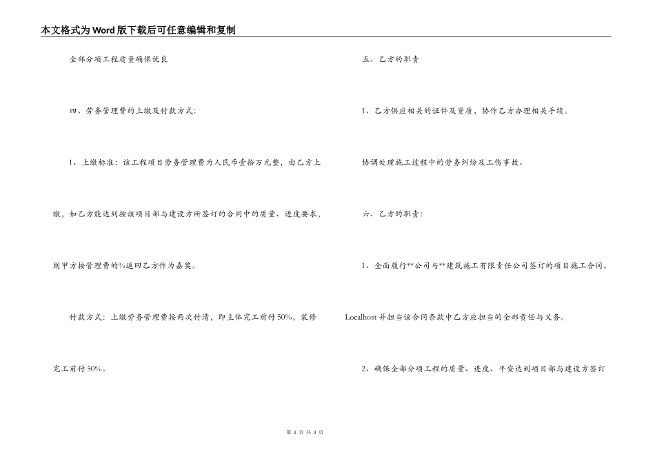 分包劳务合同书_第2页