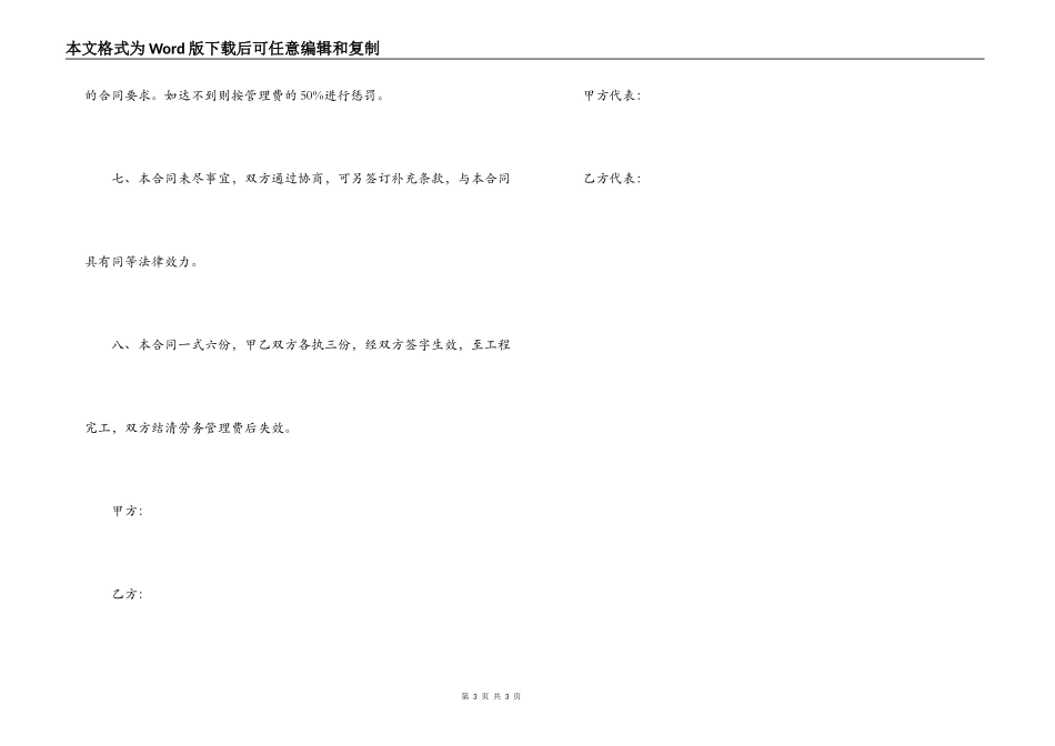 分包劳务合同书_第3页