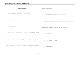 分包劳务合同书