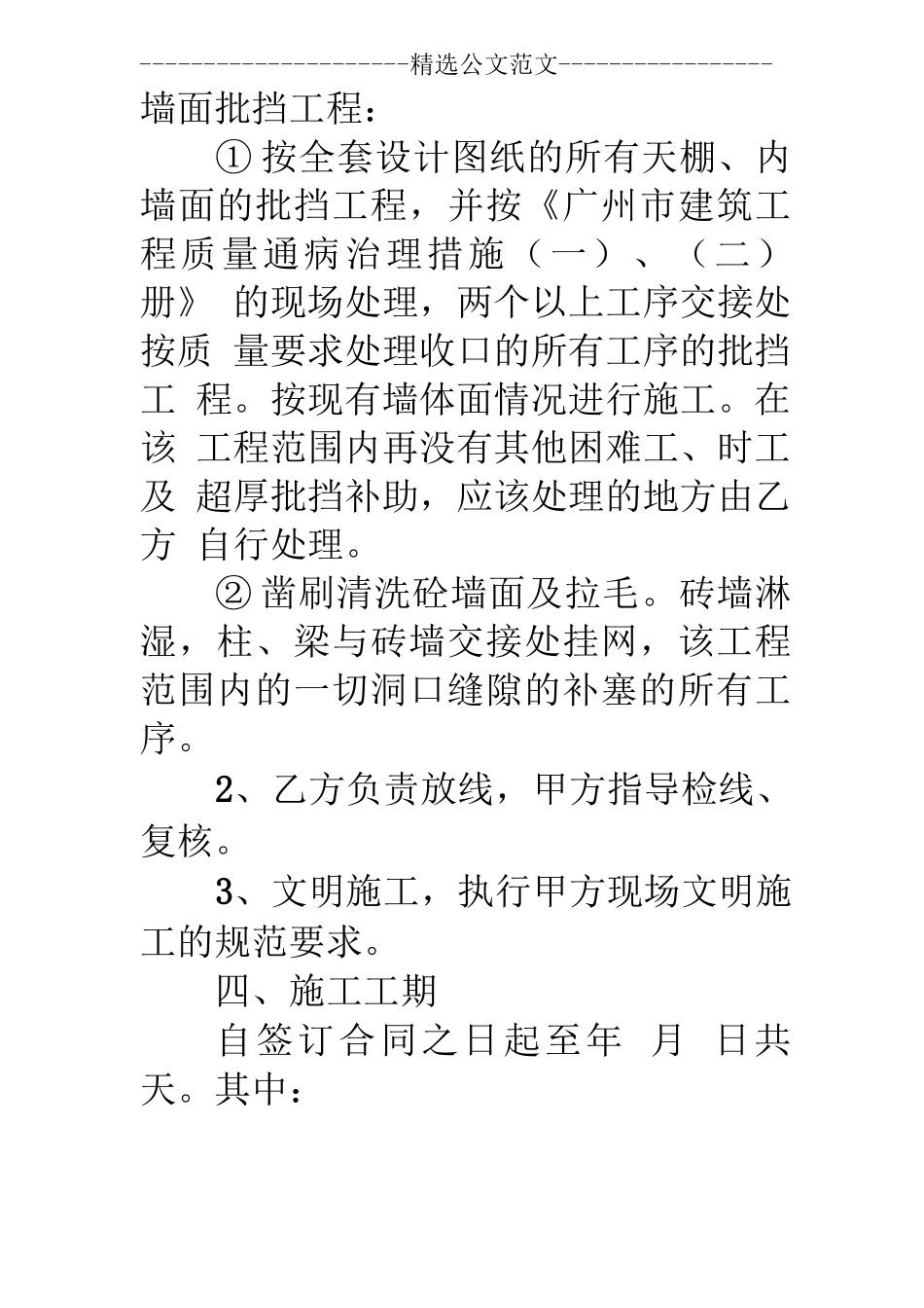 批荡施工合同_第2页