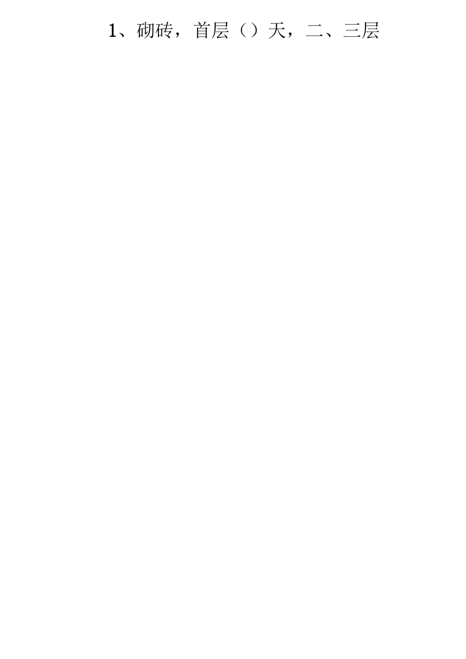 批荡施工合同_第3页