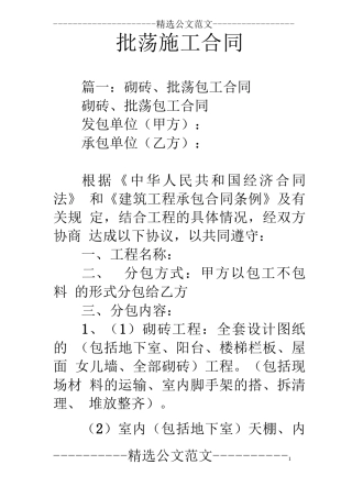 批荡施工合同