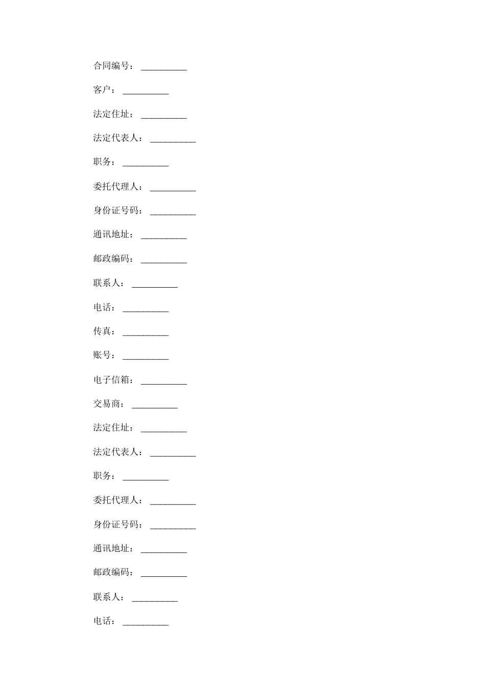 代购代销合同范本_第1页