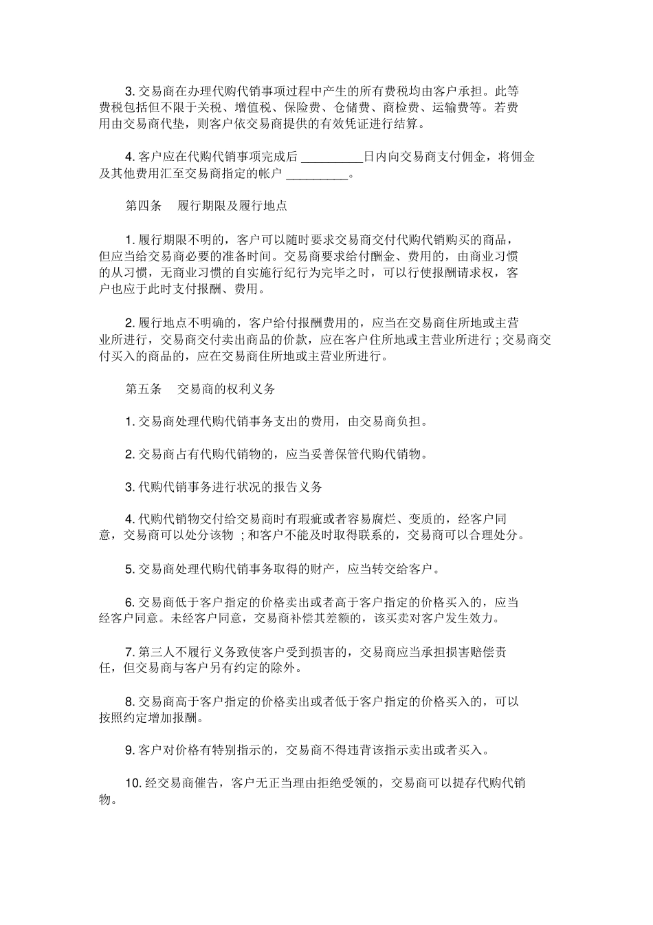 代购代销合同范本_第3页