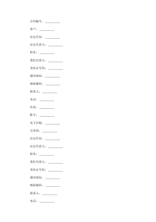 代购代销合同范本
